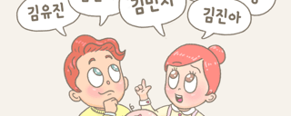 CONOCE TODO SOBRE LOS NOMBRES EN COREA DEL SUR