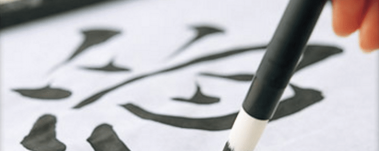 SHODO: EL ARTE DE LA CALIGRAFÍA JAPONESA