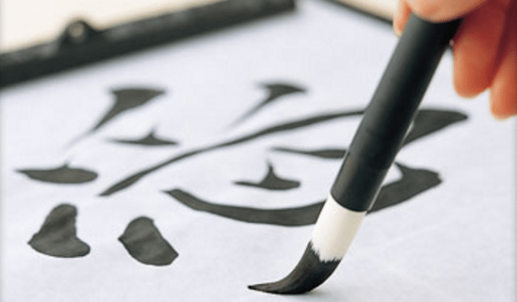 SHODO: EL ARTE DE LA CALIGRAFÍA JAPONESA | Wabasi